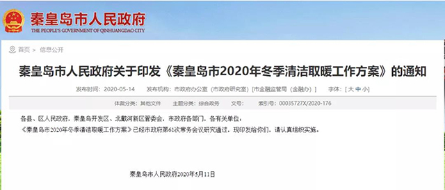 秦皇島：2020年智慧能源站空氣源熱泵1.59萬戶，地?zé)?.2萬戶，全年電代煤約2.8萬戶